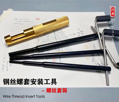 牙套安装工具螺纹头上牙套工具钢丝螺纹套筒工具螺套丝套扳手定做