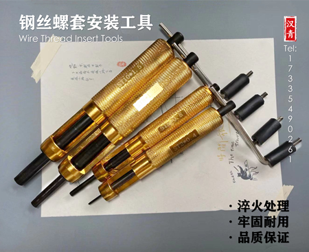 钢丝螺套扳手安装工具头部开槽