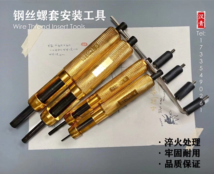 钢丝螺套安装工具螺套扳手钢丝牙套专用工具-细牙/标牙/英美制