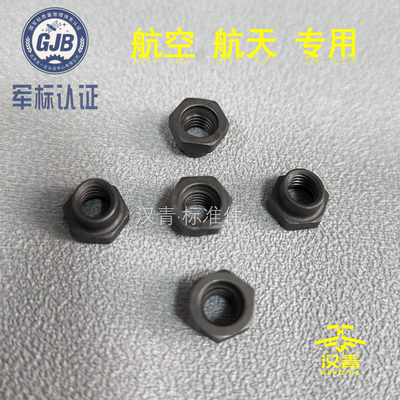 HB8026 TC16钛合金六角厚自锁螺母 航空航天专用标准件