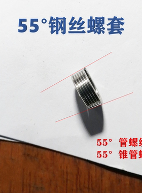 NPT1/8锥管牙套55度管螺纹螺套G3/8钢丝螺套RC1/4 RC1/8锥管丝套