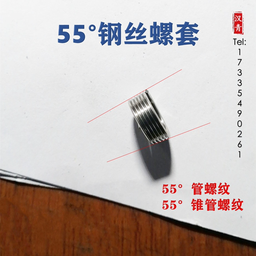 管牙套锥度螺套螺纹钢丝