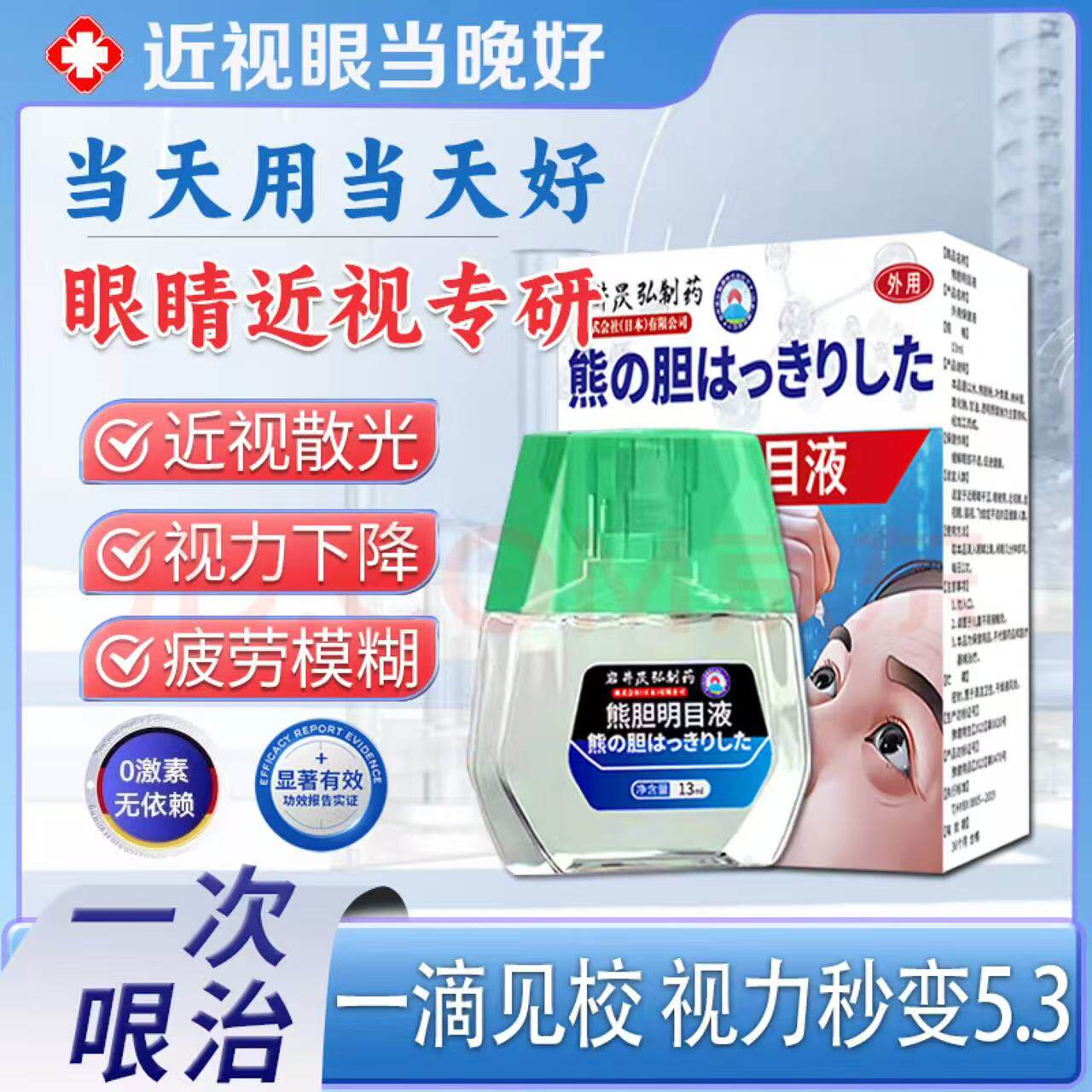 岩井昃弘日本医用飞蚊症专用玻璃体混浊眼药水搭氨碘肽i滴眼液
