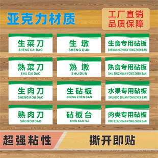 生肉刀熟肉刀亚克力标识牌水果刀菜刀厨具架生墩熟墩砧板台标志牌