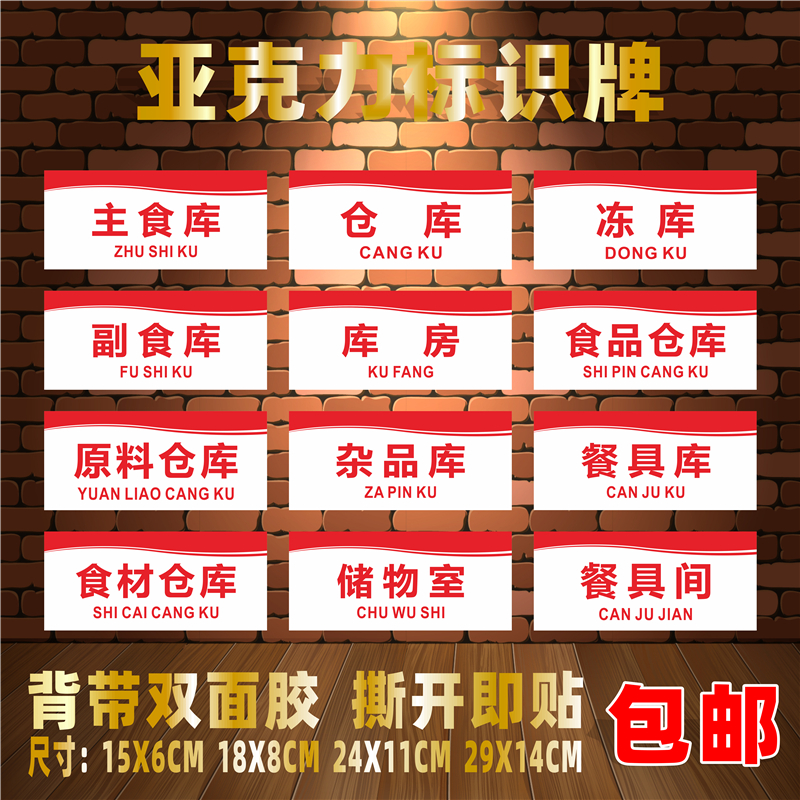 主食库副食库仓库亚克力标识牌