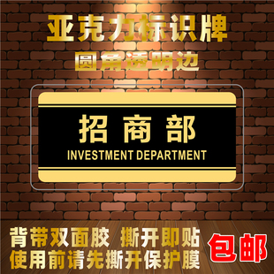 招商部亚克力标识牌市场部业务部门牌标志办公室温馨提示科室标牌