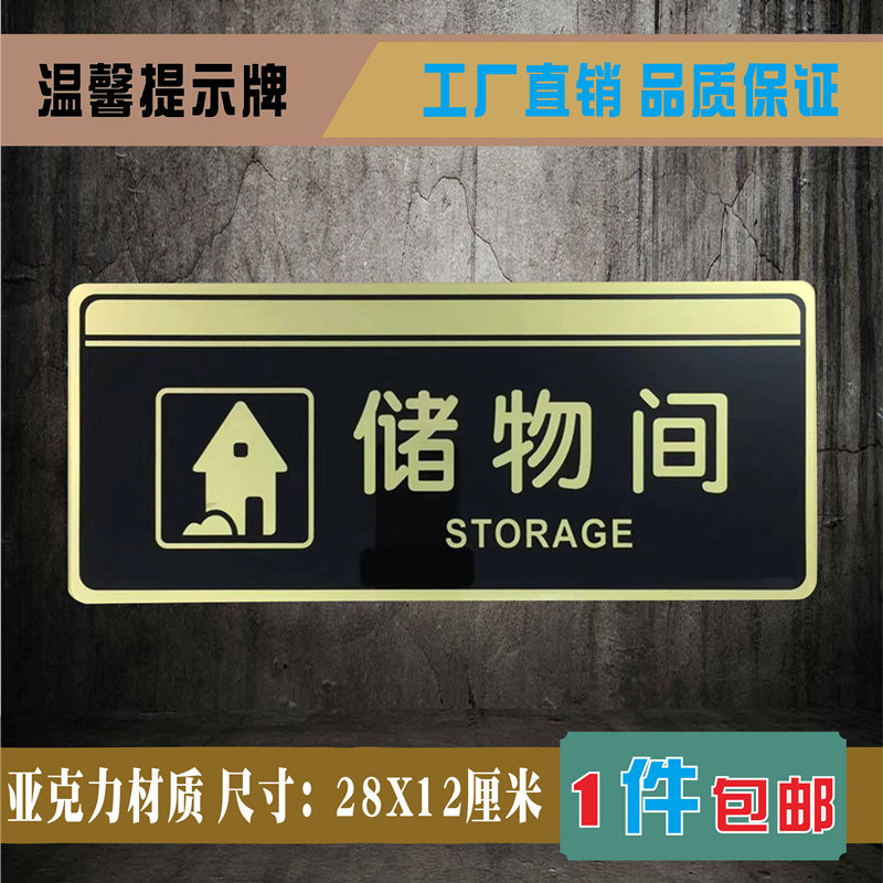 储物间亚克力标识牌仓库指示标志牌布草间门牌储藏室库房提示标牌
