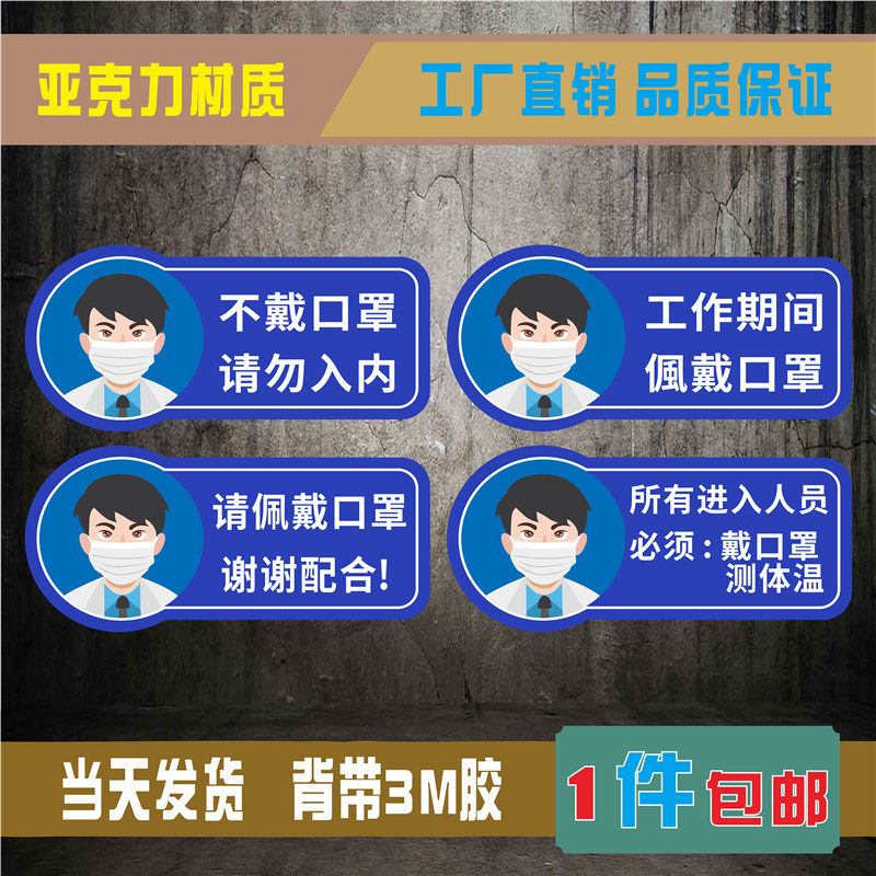 少出门不聚集标识牌勤洗手防疫情标语体温异常禁止入内提示标志牌