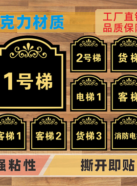 亚克力数字号码楼层标志牌电梯客梯货梯序号编号楼栋座号单元门牌