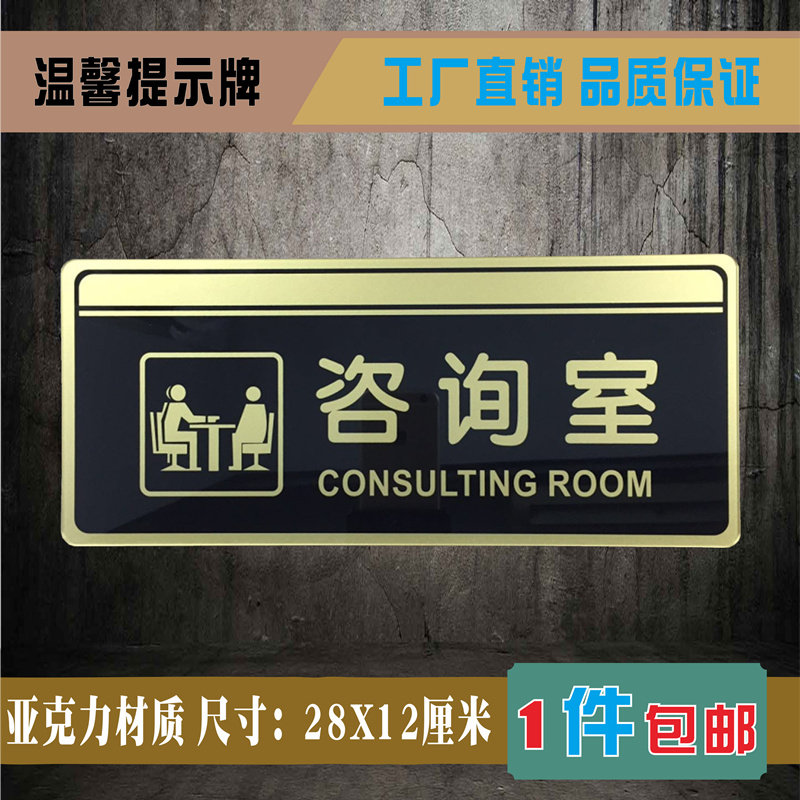 咨询室亚克力标识牌公司询问处指引牌办公室科室门牌提示标示指示