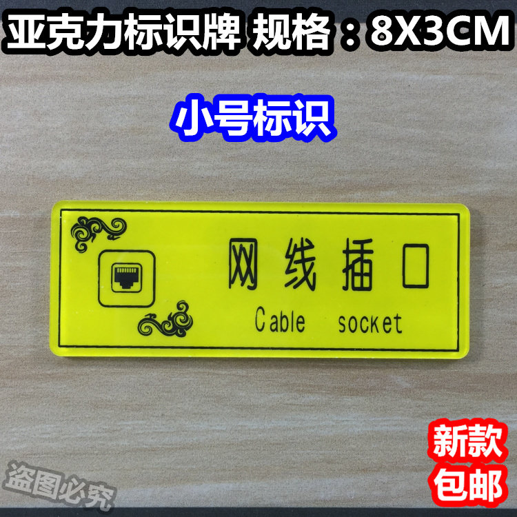网线插口亚克力标识牌酒店宾馆客房网络接口温馨提示免费上网标牌