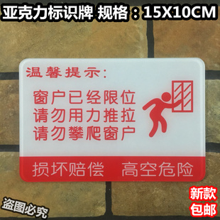 窗户已经限位请勿用力推拉请勿攀爬窗户亚克力标识牌酒店宾馆标语