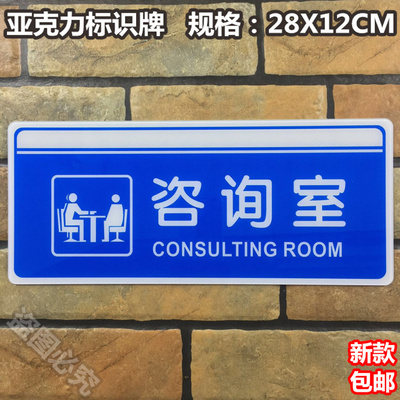 咨询室亚克力标识牌公司指引牌办公室询问处科室门牌提示标示指示