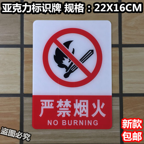 严禁亚克力烧火警示温馨标识牌