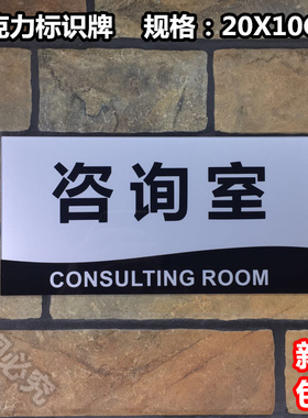 咨询处标识牌亚克力集团单位公司前台指引牌询问室标示指示牌标牌