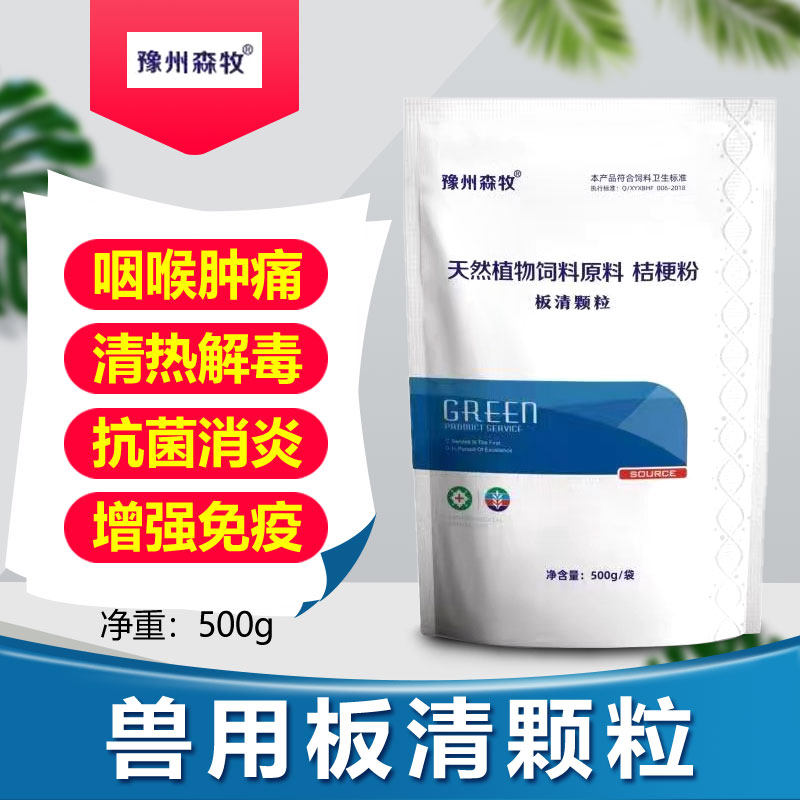 清瘟败毒散兽用猪用感冒荆防黄连解毒散牛羊鸡鸭禽流感冒板青颗粒