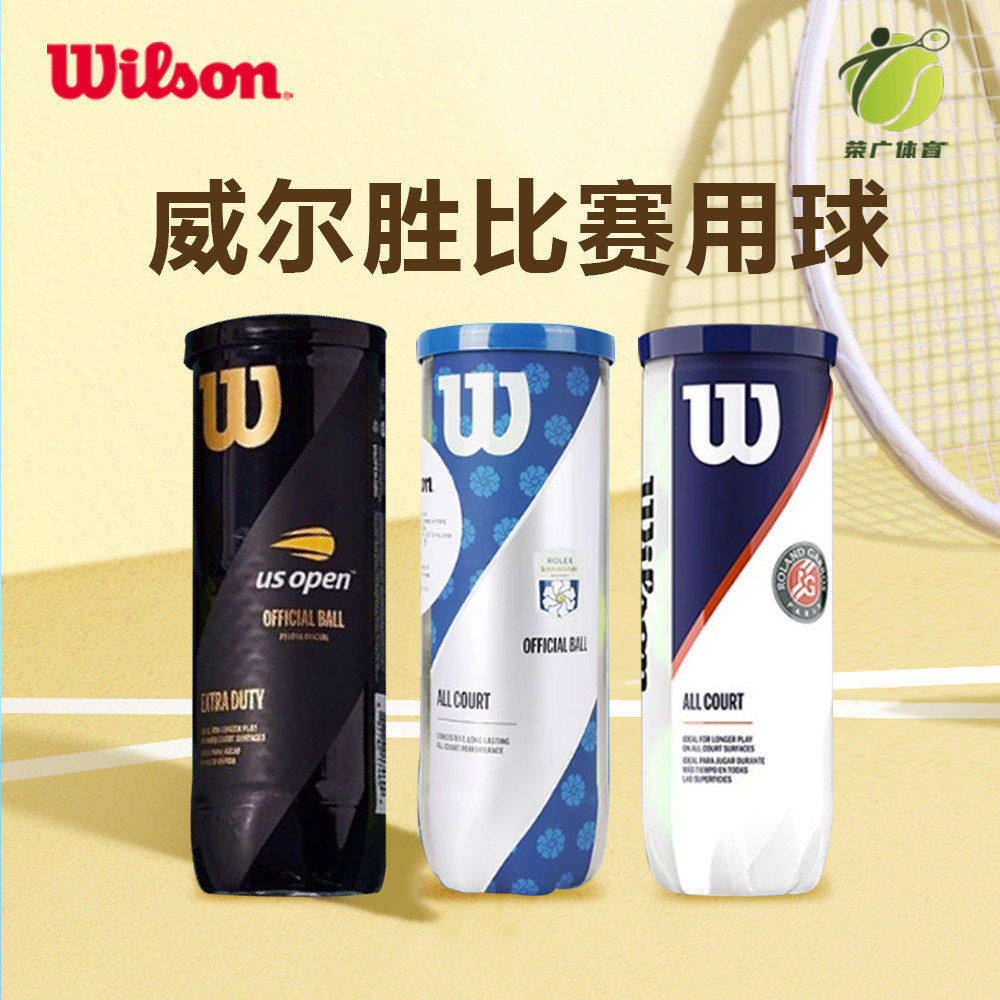 Wilson威尔胜上海大师赛硬地训练专业网球胶罐三3个装比赛训练球