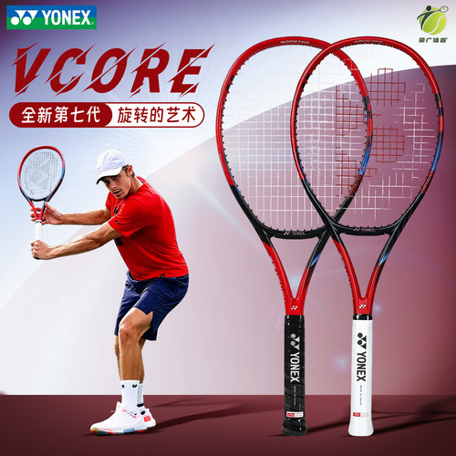 YONEX/尤尼克斯网球拍