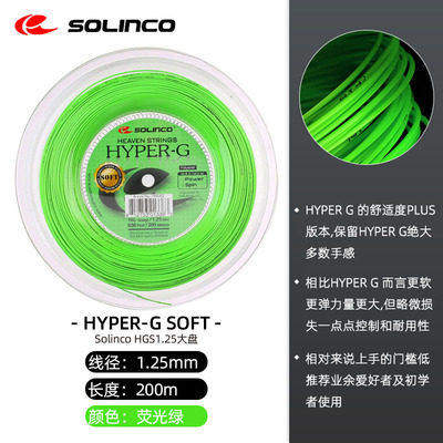 solinco索林科网球线聚酯