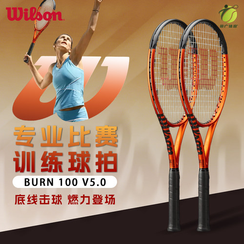 威尔胜BURNV5单人训练