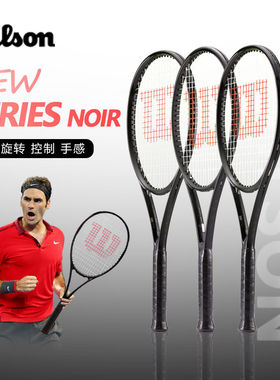 Wilson威尔胜25新款NOIR系列blade v9 clash v3网球拍专业训练拍