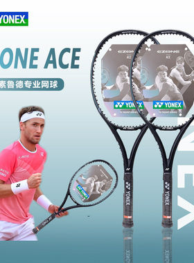 YONEX尤尼克斯EZONE ACE系列专业全碳素拍成人青少年网球拍正品
