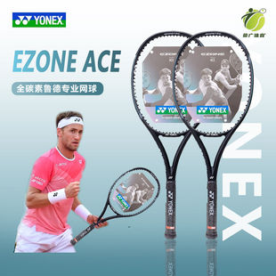 YONEX尤尼克斯EZONE ACE系列专业全碳素拍成人青少年网球拍正品