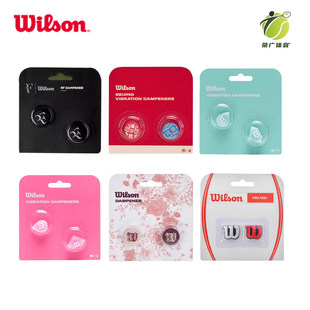 2只装 花卉法网款 logo避震器 威尔胜网球拍减震器RF wilson