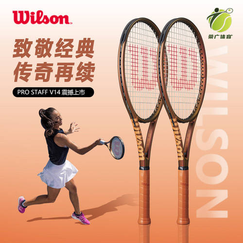 Wilson威尔胜全碳素专业网球拍