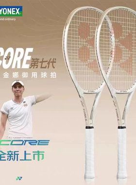 2024Yonex YY尤尼克斯专业碳素碳纤维成人网球拍VCORE  98 100