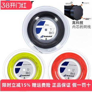百保力RPM Blast ROUGH网球线 聚酯线硬线上旋纳达尔用网球线