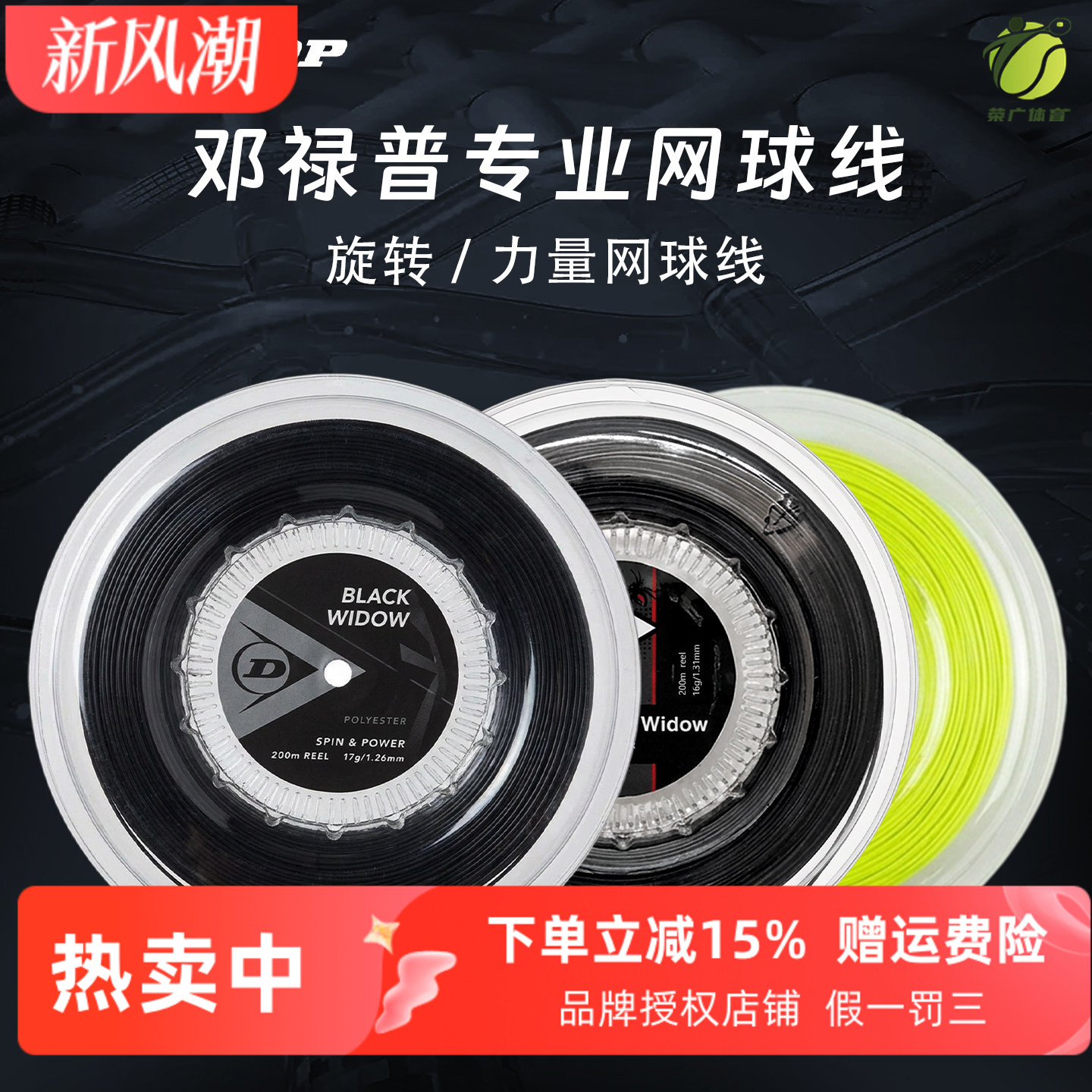 dunlop邓禄普黑寡妇聚酯										