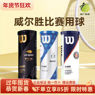 Wilson威尔胜上海大师赛硬地训练专业网球胶罐三3个装比赛训练球