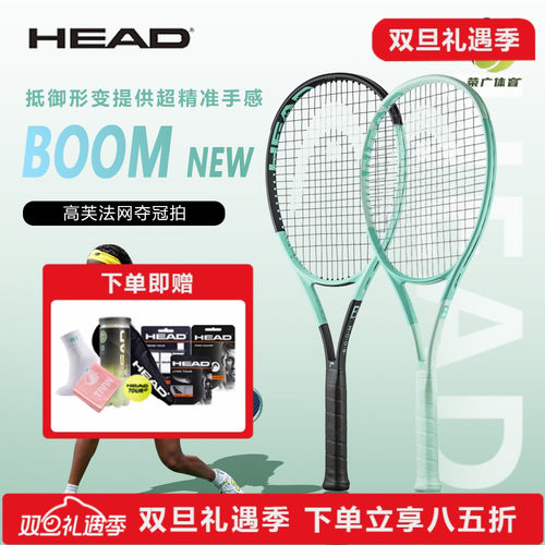 HEAD海德新款网球拍2024新款BOOM MP PRO男女单人初学专业全碳素