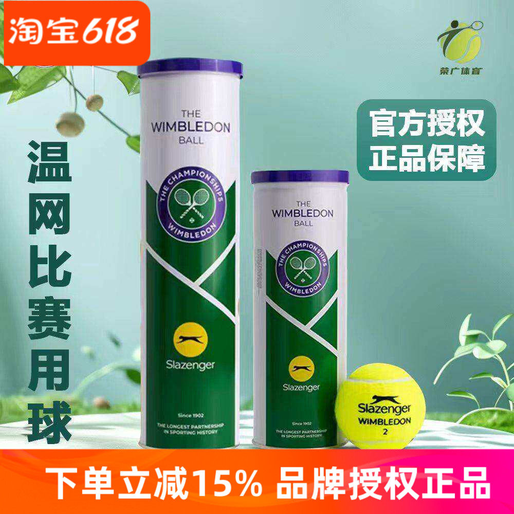Slazenger史莱辛格网球铁罐3个装比赛球温布尔顿网球网球赛