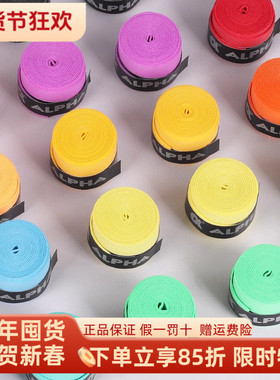 ALPHA阿尔法GT350 GT300吸汗带缠绕胶防滑防掉乒乓球拍手柄保护胶