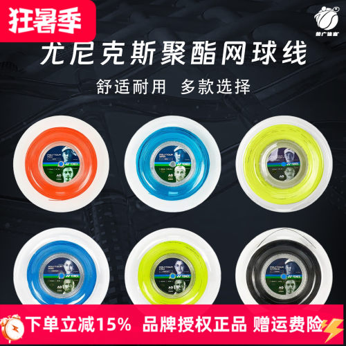 YONEX尤尼克斯网球线大盘POLY PRO REV硬线STRIKE聚酯线日本原产