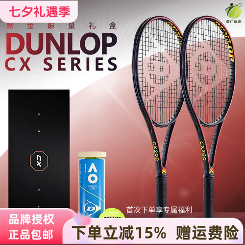 DUNLOP邓禄普网球拍CX200 CX400金色LOGO小黑拍礼盒装2025限量版