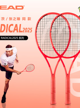 2025新款HEAD海德穆雷L4RADICAL专业石墨烯碳纤维 男女成人网球拍