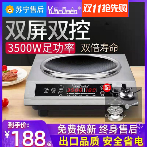 云夫人电磁炉锅多功能一体凹面