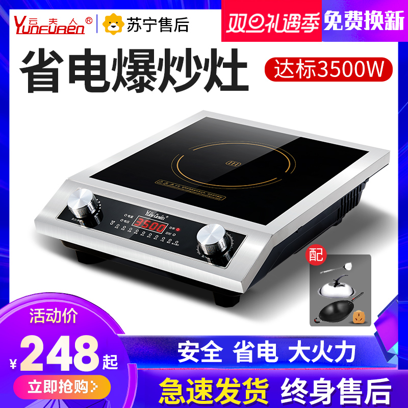 云夫人家用电磁炉大功率商用
