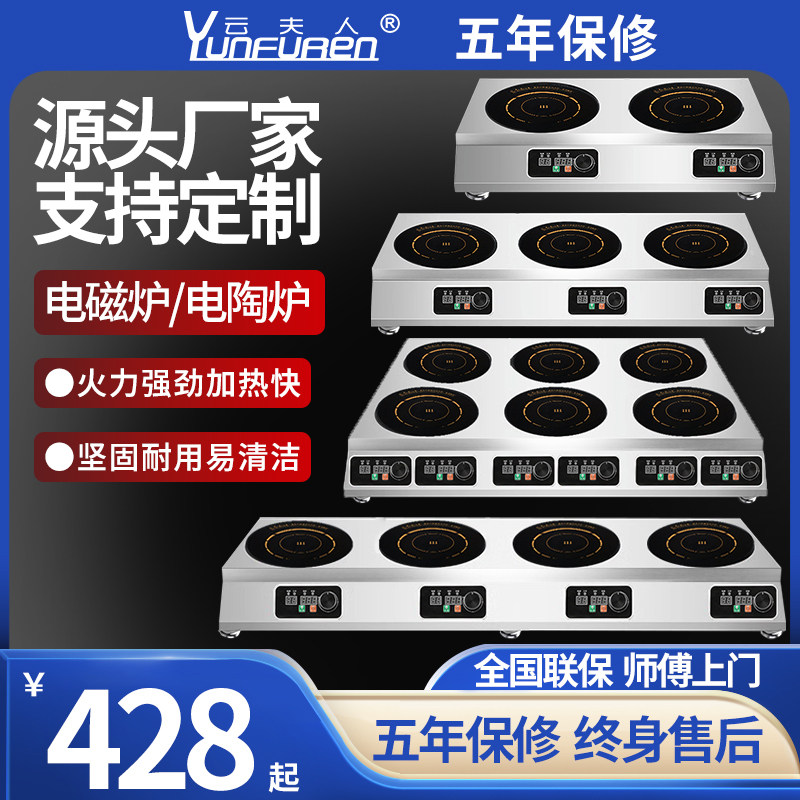 云夫人商用多头电磁炉三四六八麻辣烫锡纸花甲粉饭双眼砂锅煲仔灶