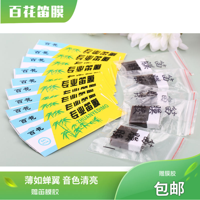 笛膜演奏竹专业笛子用百