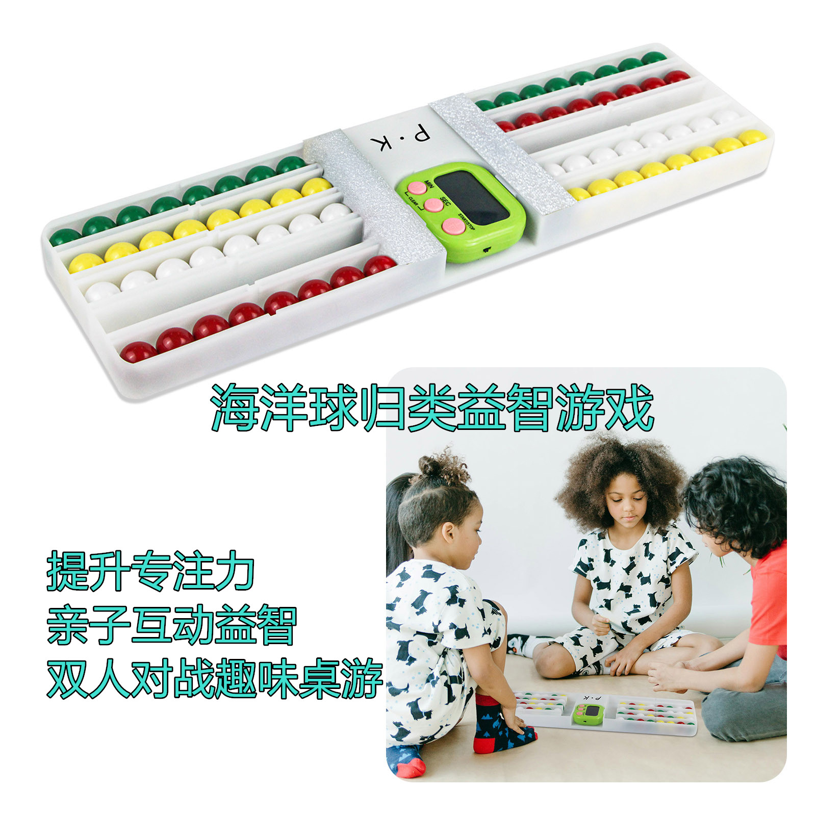 海洋球归类益智亲子对战桌游