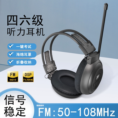 宝升六级听力考试耳机干电调频