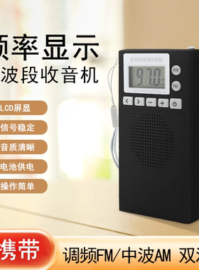 宝升 双波段收音机FM调频+AM中波双波段收音接收稳定易携带