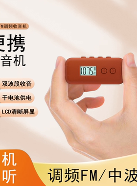 宝升 BS-11双波段收音机FM调频+AM中波迷你便携收音机干电款