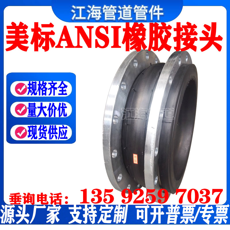 150LB美标ANSI橡胶软连接美标