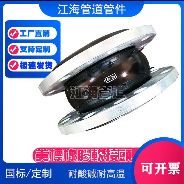 6寸DN150美标耐高温耐油橡胶软接