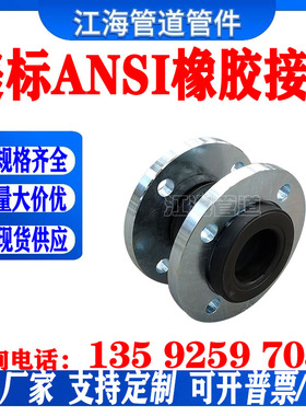 2寸DN50ANSI美标150LB可曲挠橡胶软连接头避震喉膨胀节定制耐高